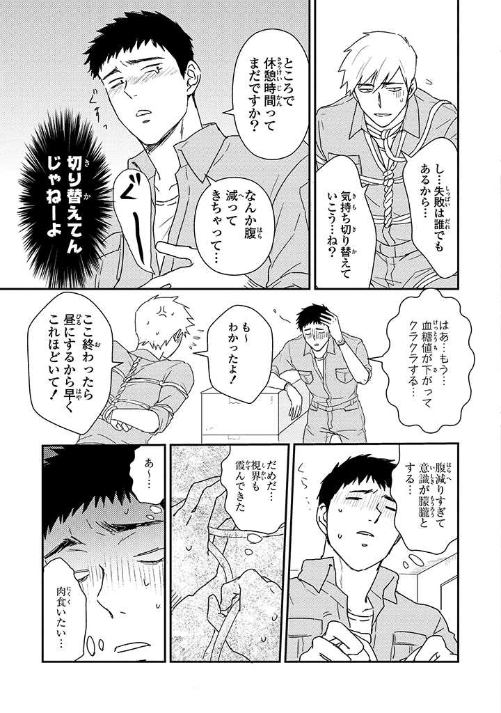 An ♥ Lucky Sukebe ga Tomaranai! - Page 47
