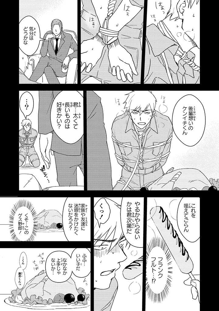 An ♥ Lucky Sukebe ga Tomaranai! page 48 - yaoi hentai manga - read online free