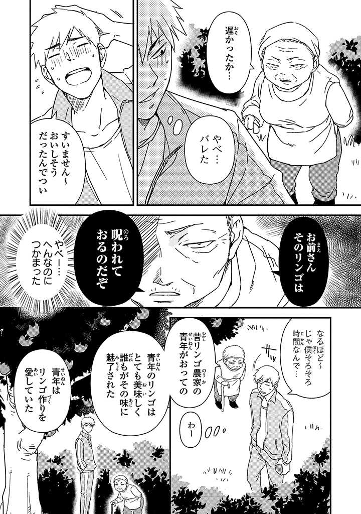 An ♥ Lucky Sukebe ga Tomaranai! - Page 5