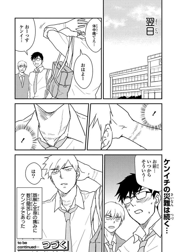 An ♥ Lucky Sukebe ga Tomaranai! page 52 - yaoi hentai manga - read online free