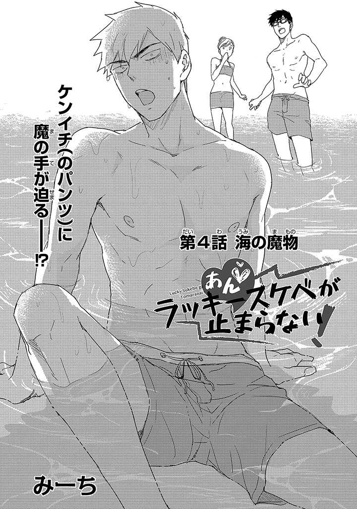 An ♥ Lucky Sukebe ga Tomaranai! - Page 53