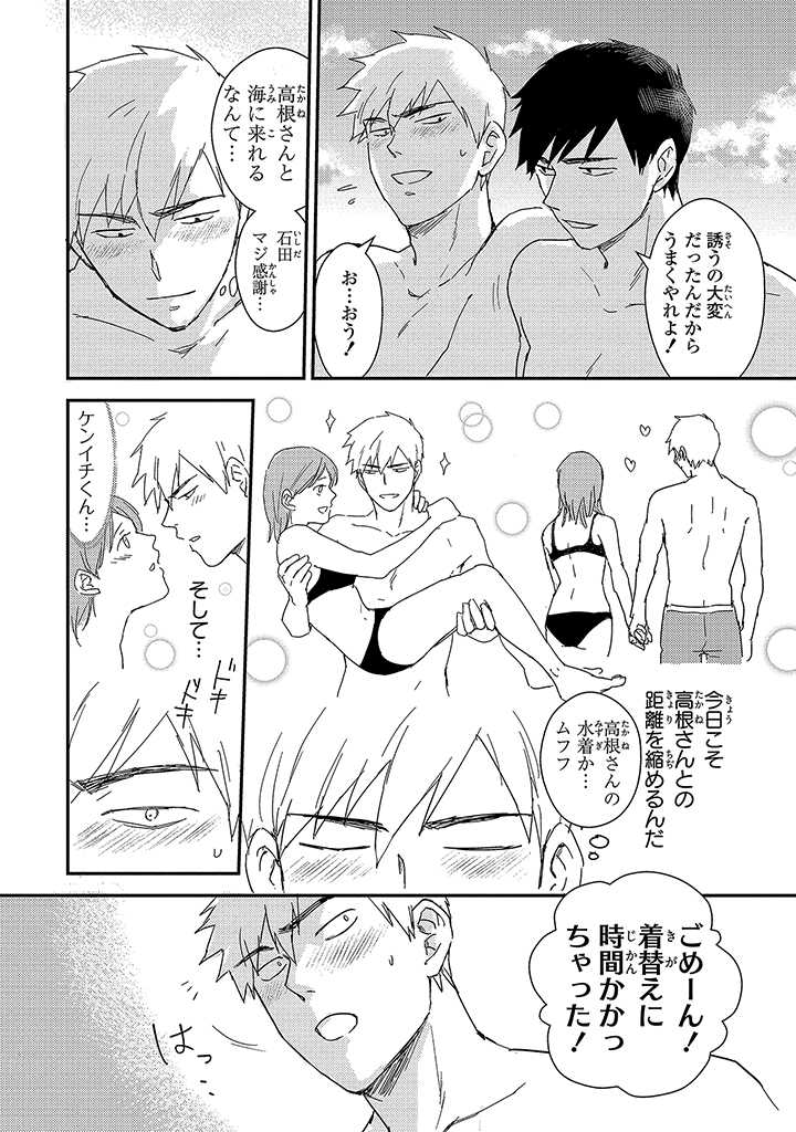 An ♥ Lucky Sukebe ga Tomaranai! - Page 55