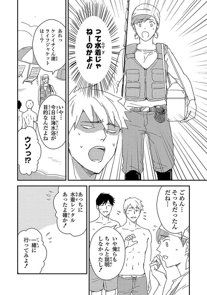 An ♥ Lucky Sukebe ga Tomaranai! page 56 - yaoi hentai manga - read online free