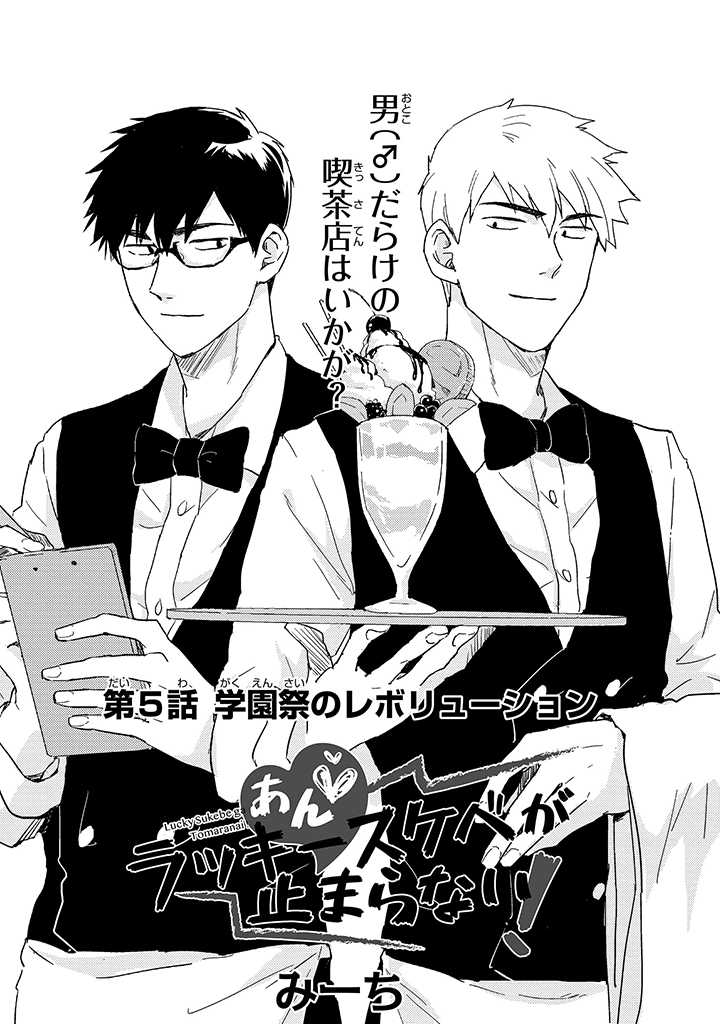 An ♥ Lucky Sukebe ga Tomaranai! - Page 69