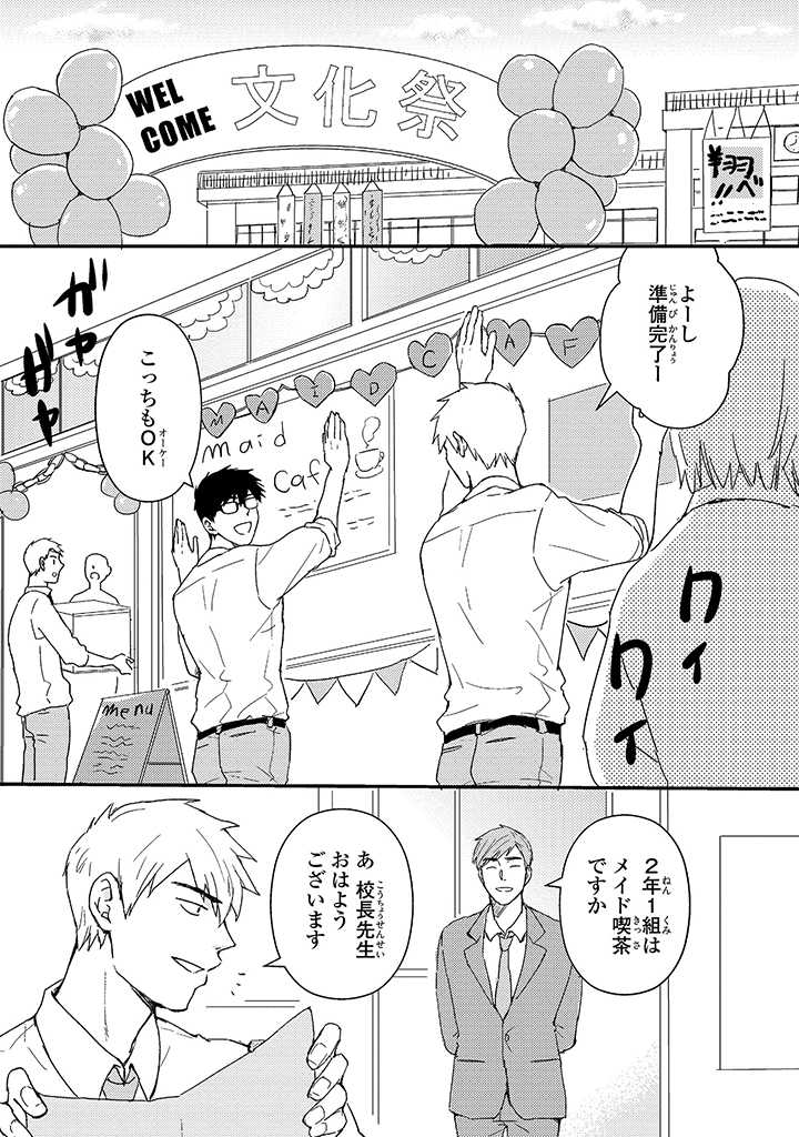 An ♥ Lucky Sukebe ga Tomaranai! page 70 - yaoi hentai manga - read online free