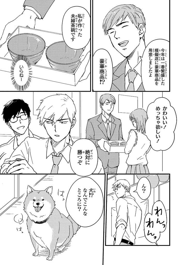 An ♥ Lucky Sukebe ga Tomaranai! - Page 71