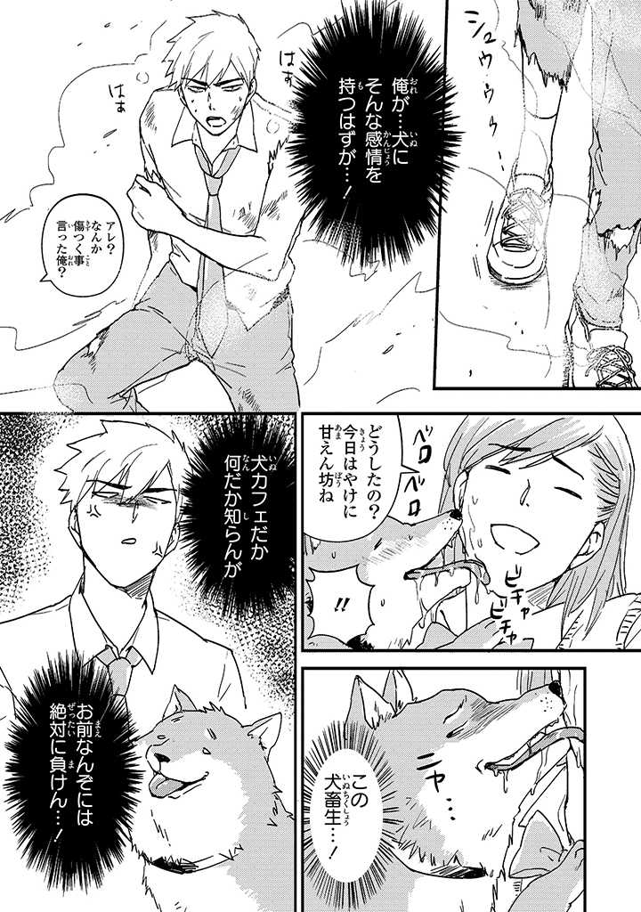 An ♥ Lucky Sukebe ga Tomaranai! page 74 - yaoi hentai manga - read online free