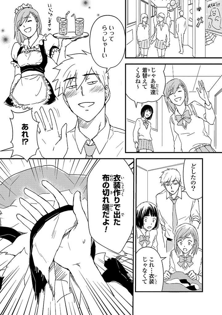 An ♥ Lucky Sukebe ga Tomaranai! page 75 - yaoi hentai manga - read online free