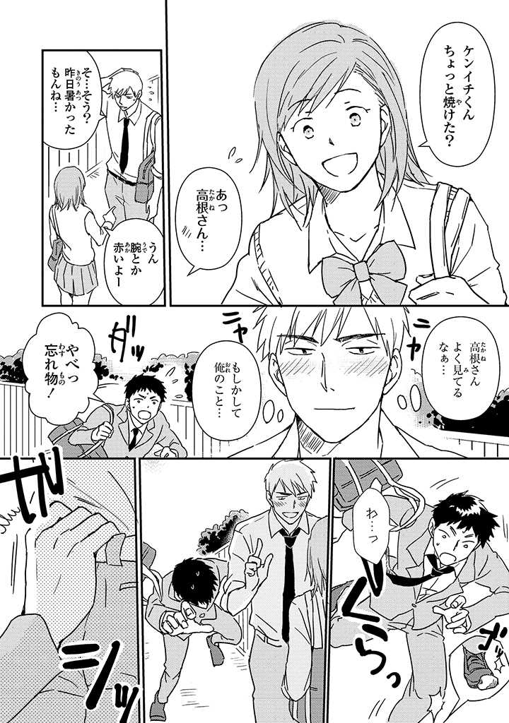 An ♥ Lucky Sukebe ga Tomaranai! - Page 9
