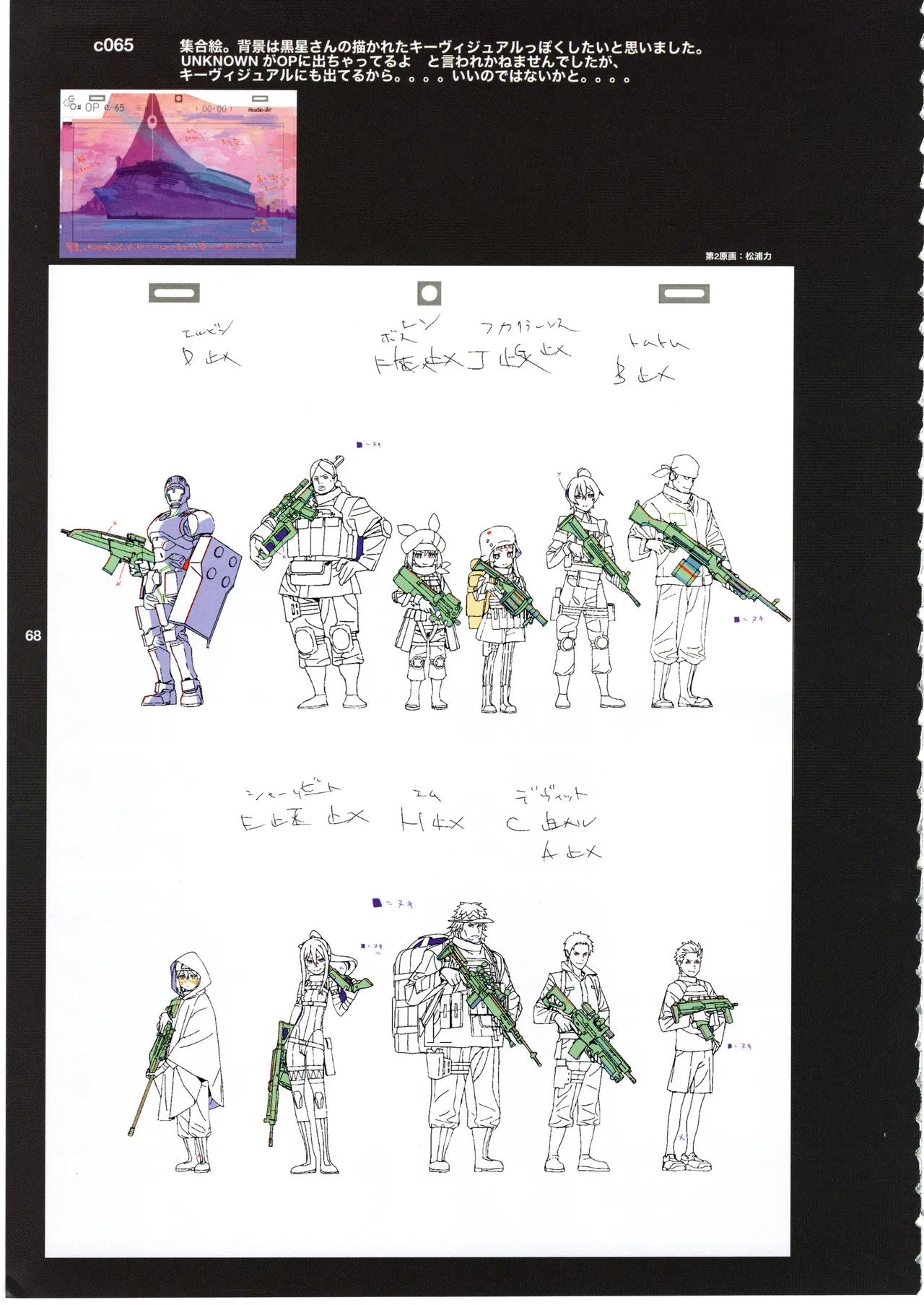 GGO Ⅱ OP WORKS - Page 70
