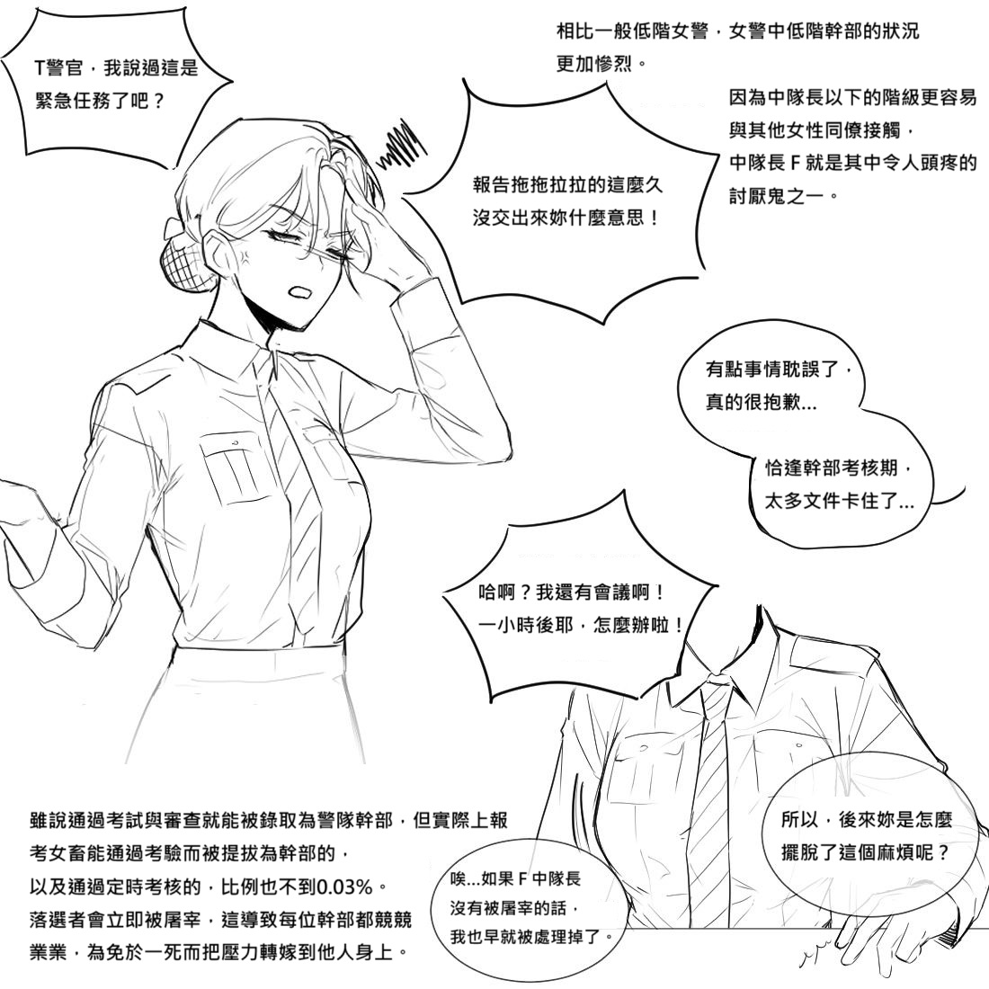 女畜屠宰廠 - Page 21