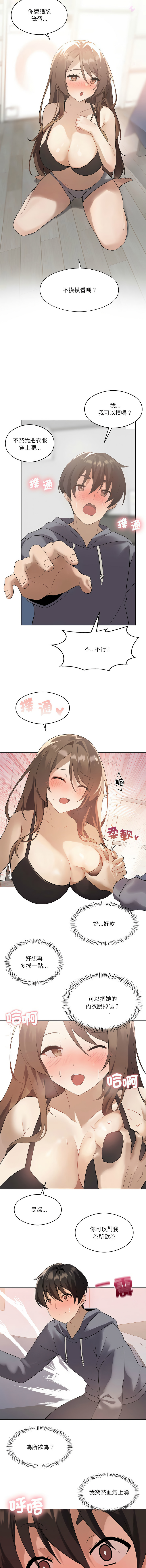 我爽爽升级 | 我靠升级逆袭成为大师 |我爽爽升級 | 我靠升級逆襲成爲大師 | 1-45 S1 END 第一季完 - Page 11