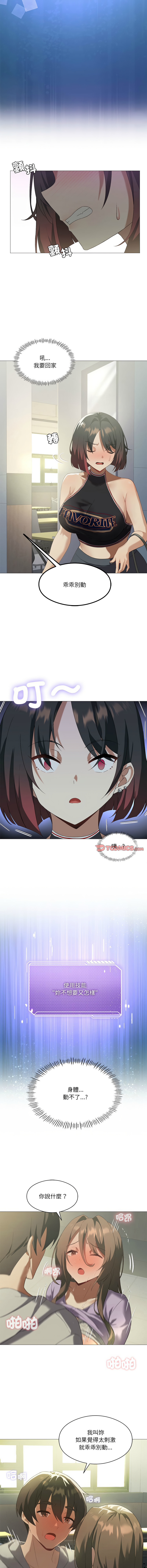 我爽爽升级 | 我靠升级逆袭成为大师 |我爽爽升級 | 我靠升級逆襲成爲大師 | 1-45 S1 END 第一季完 page 114 - full color full censorship hentai manga - read online free