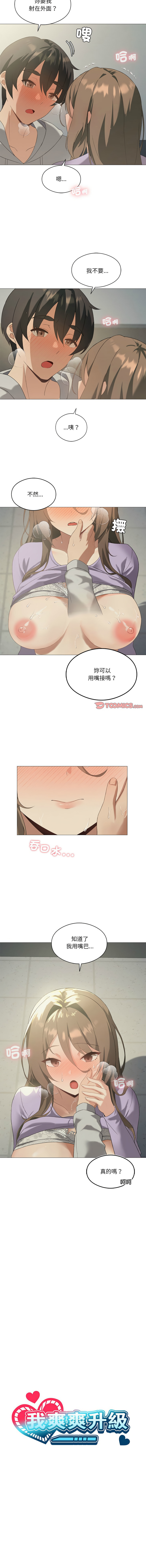 我爽爽升级 | 我靠升级逆袭成为大师 |我爽爽升級 | 我靠升級逆襲成爲大師 | 1-45 S1 END 第一季完 page 119 - full color full censorship hentai manga - read online free