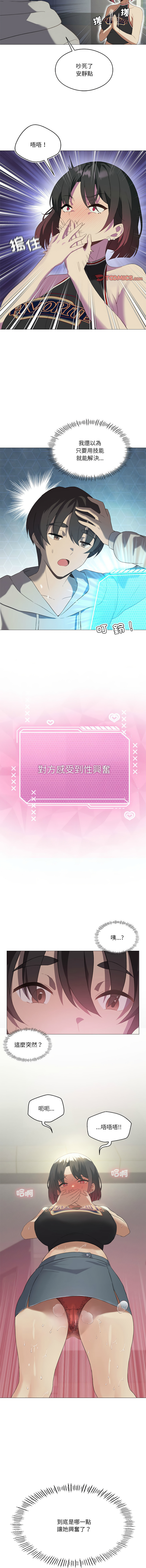 我爽爽升级 | 我靠升级逆袭成为大师 |我爽爽升級 | 我靠升級逆襲成爲大師 | 1-45 S1 END 第一季完 page 128 - full color full censorship hentai manga - read online free