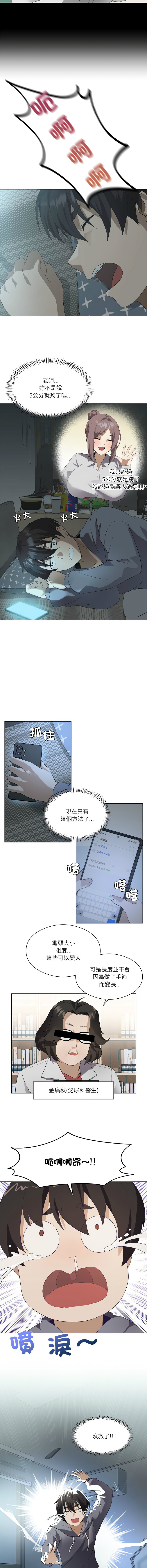 我爽爽升级 | 我靠升级逆袭成为大师 |我爽爽升級 | 我靠升級逆襲成爲大師 | 1-45 S1 END 第一季完 page 18 - full color full censorship hentai manga - read online free