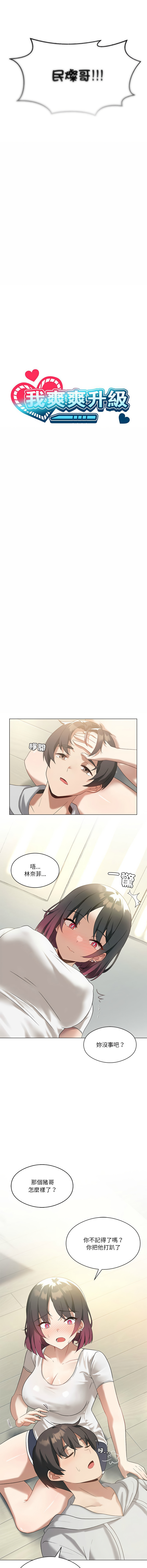 我爽爽升级 | 我靠升级逆袭成为大师 |我爽爽升級 | 我靠升級逆襲成爲大師 | 1-45 S1 END 第一季完 page 197 - full color full censorship hentai manga - read online free