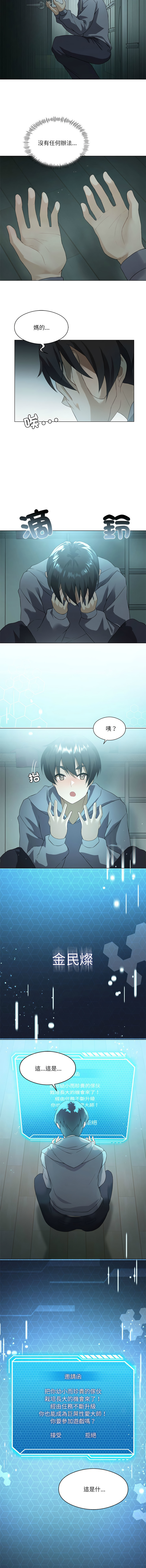 我爽爽升级 | 我靠升级逆袭成为大师 |我爽爽升級 | 我靠升級逆襲成爲大師 | 1-45 S1 END 第一季完 page 20 - full color full censorship hentai manga - read online free