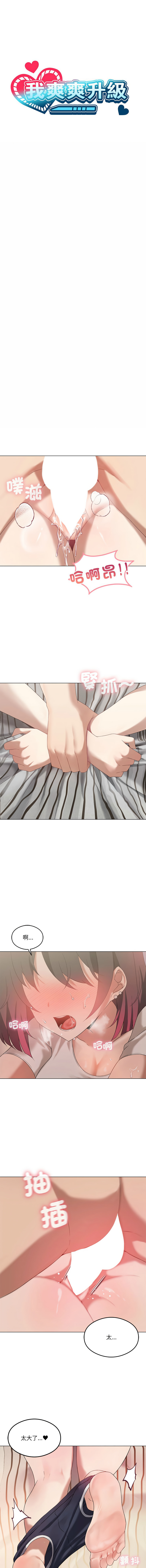 我爽爽升级 | 我靠升级逆袭成为大师 |我爽爽升級 | 我靠升級逆襲成爲大師 | 1-45 S1 END 第一季完 page 205 - big breasts full censorship hentai manga - read online free