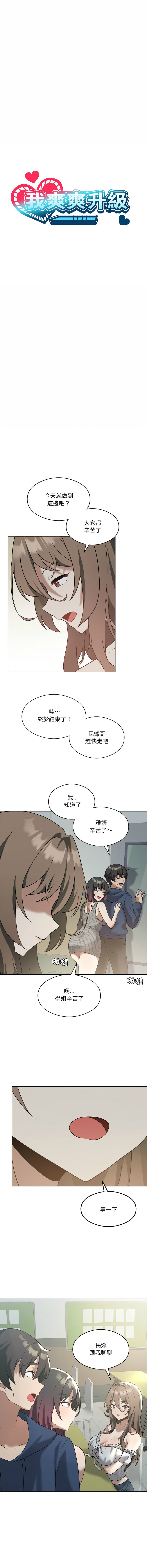 我爽爽升级 | 我靠升级逆袭成为大师 |我爽爽升級 | 我靠升級逆襲成爲大師 | 1-45 S1 END 第一季完 page 222 - full color full censorship hentai manga - read online free