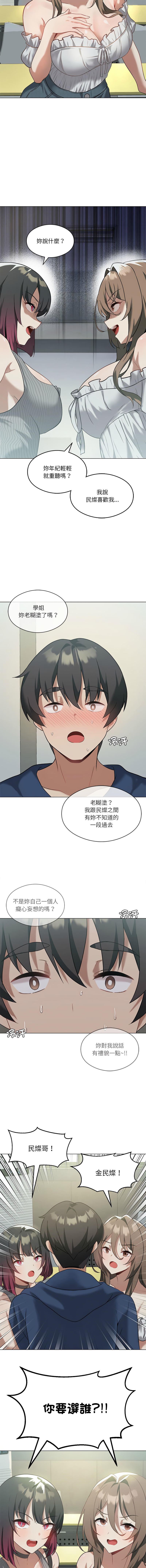 我爽爽升级 | 我靠升级逆袭成为大师 |我爽爽升級 | 我靠升級逆襲成爲大師 | 1-45 S1 END 第一季完 page 228 - full color full censorship hentai manga - read online free