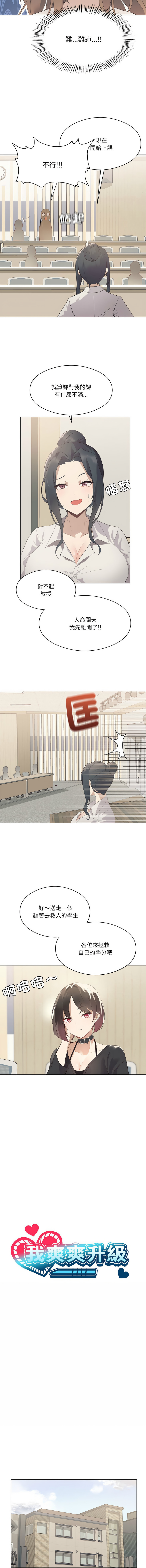 我爽爽升级 | 我靠升级逆袭成为大师 |我爽爽升級 | 我靠升級逆襲成爲大師 | 1-45 S1 END 第一季完 - Page 23