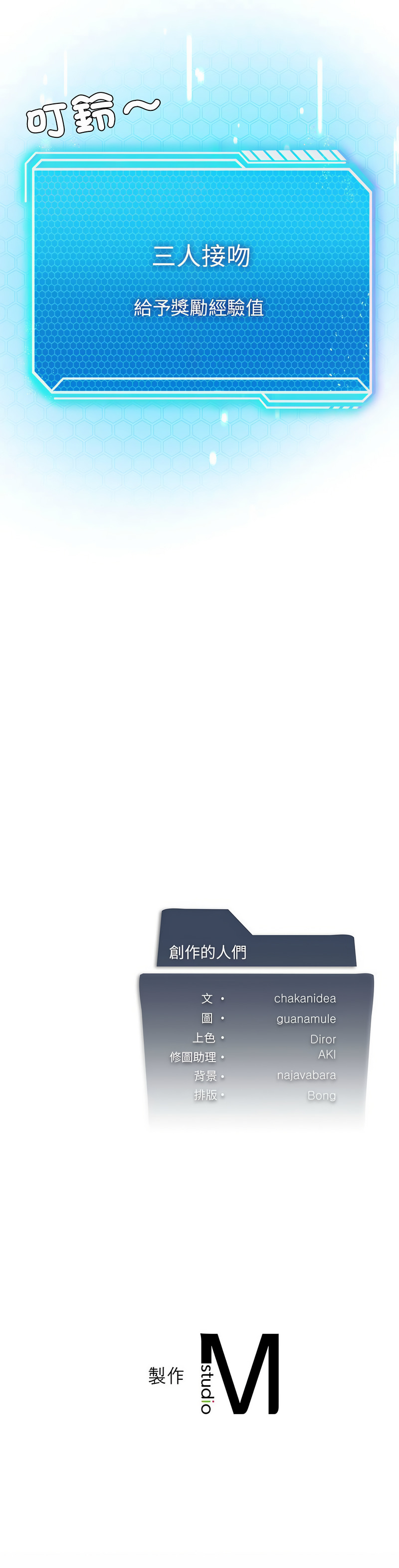 我爽爽升级 | 我靠升级逆袭成为大师 |我爽爽升級 | 我靠升級逆襲成爲大師 | 1-45 S1 END 第一季完 page 233 - full color full censorship hentai manga - read online free