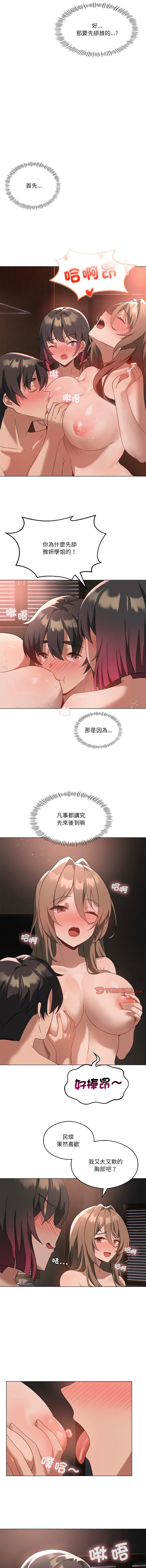 我爽爽升级 | 我靠升级逆袭成为大师 |我爽爽升級 | 我靠升級逆襲成爲大師 | 1-45 S1 END 第一季完 page 238 - full color full censorship hentai manga - read online free