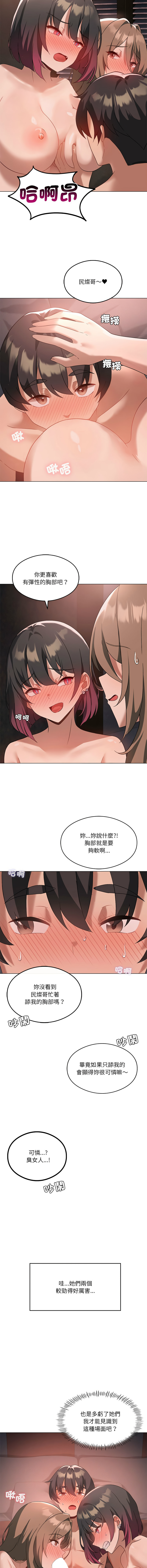 我爽爽升级 | 我靠升级逆袭成为大师 |我爽爽升級 | 我靠升級逆襲成爲大師 | 1-45 S1 END 第一季完 page 239 - full color full censorship hentai manga - read online free