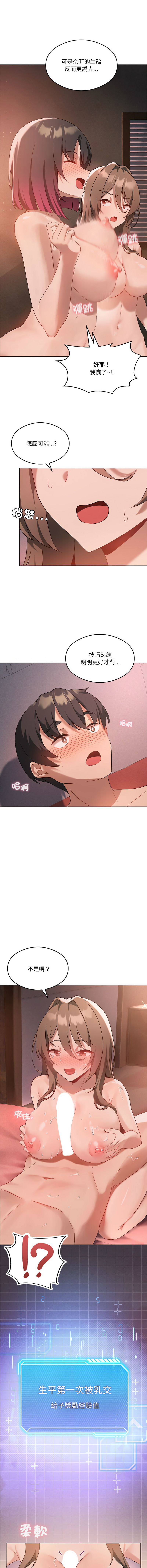 我爽爽升级 | 我靠升级逆袭成为大师 |我爽爽升級 | 我靠升級逆襲成爲大師 | 1-45 S1 END 第一季完 page 241 - full color full censorship hentai manga - read online free