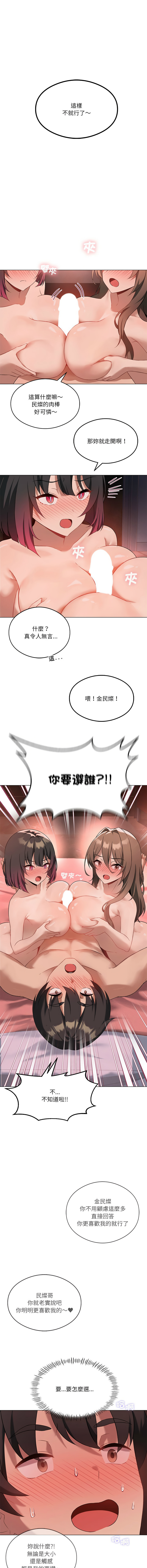 我爽爽升级 | 我靠升级逆袭成为大师 |我爽爽升級 | 我靠升級逆襲成爲大師 | 1-45 S1 END 第一季完 page 243 - full color full censorship hentai manga - read online free