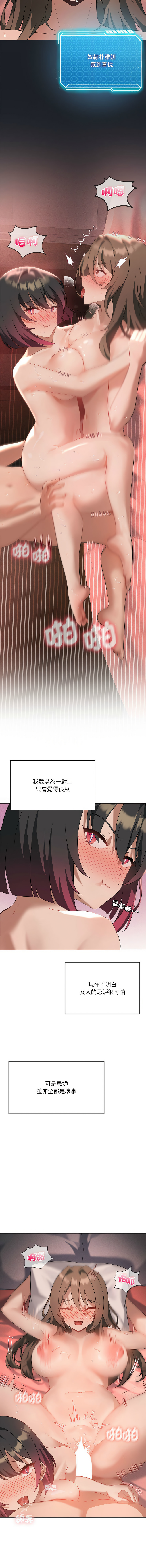 我爽爽升级 | 我靠升级逆袭成为大师 |我爽爽升級 | 我靠升級逆襲成爲大師 | 1-45 S1 END 第一季完 page 253 - full color full censorship hentai manga - read online free