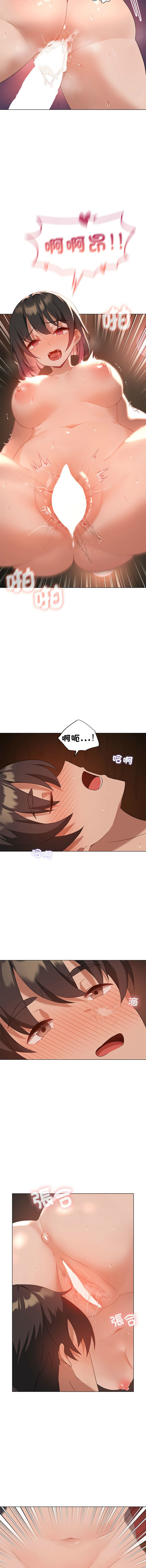 我爽爽升级 | 我靠升级逆袭成为大师 |我爽爽升級 | 我靠升級逆襲成爲大師 | 1-45 S1 END 第一季完 page 255 - full color full censorship hentai manga - read online free