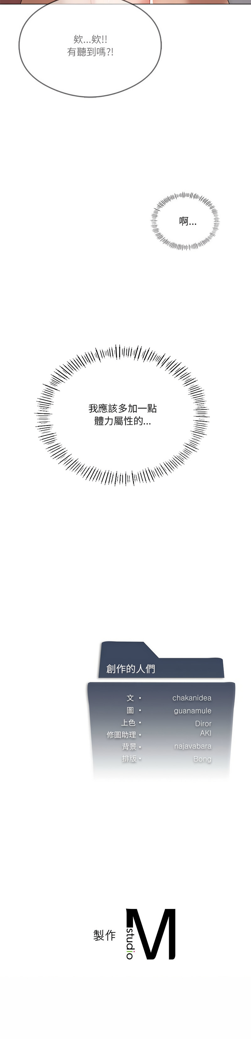 我爽爽升级 | 我靠升级逆袭成为大师 |我爽爽升級 | 我靠升級逆襲成爲大師 | 1-45 S1 END 第一季完 page 260 - full color full censorship hentai manga - read online free