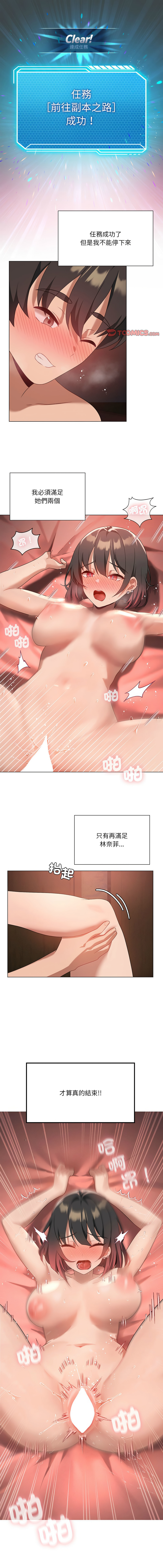 我爽爽升级 | 我靠升级逆袭成为大师 |我爽爽升級 | 我靠升級逆襲成爲大師 | 1-45 S1 END 第一季完 page 261 - full color full censorship hentai manga - read online free