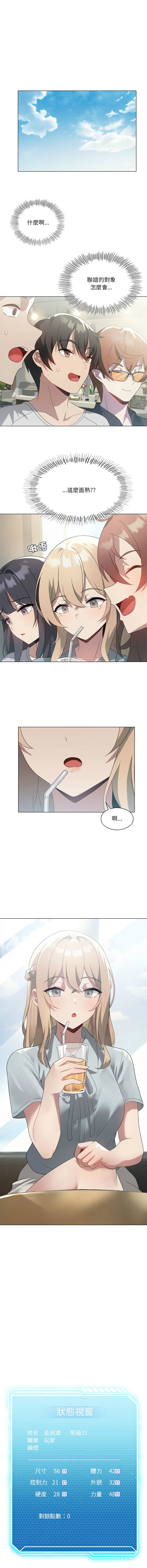 我爽爽升级 | 我靠升级逆袭成为大师 |我爽爽升級 | 我靠升級逆襲成爲大師 | 1-45 S1 END 第一季完 page 274 - full color full censorship hentai manga - read online free