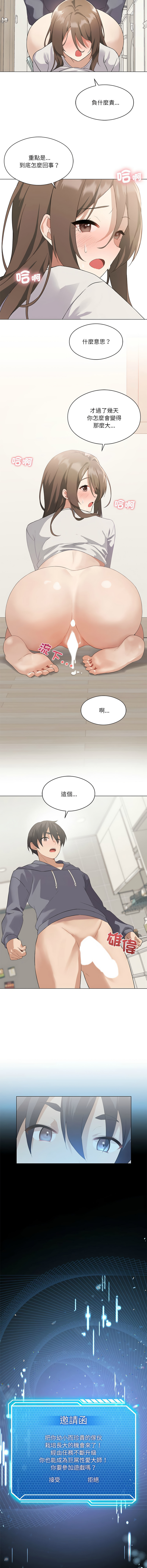 我爽爽升级 | 我靠升级逆袭成为大师 |我爽爽升級 | 我靠升級逆襲成爲大師 | 1-45 S1 END 第一季完 - Page 36