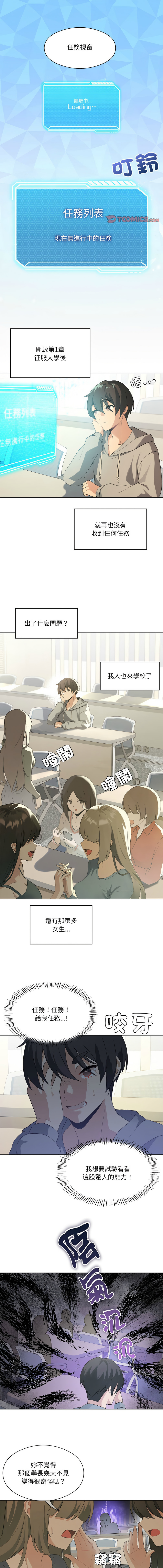 我爽爽升级 | 我靠升级逆袭成为大师 |我爽爽升級 | 我靠升級逆襲成爲大師 | 1-45 S1 END 第一季完 page 52 - full color full censorship hentai manga - read online free