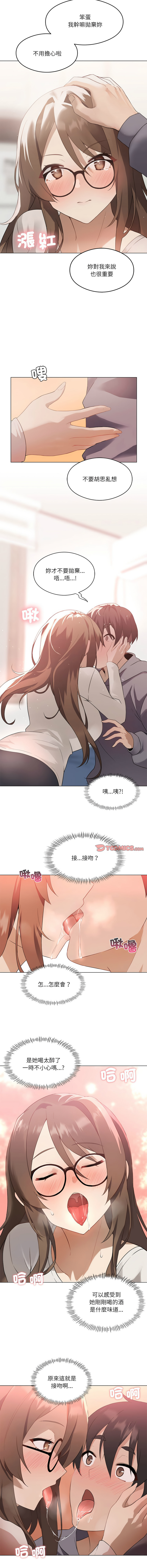 我爽爽升级 | 我靠升级逆袭成为大师 |我爽爽升級 | 我靠升級逆襲成爲大師 | 1-45 S1 END 第一季完 - Page 9