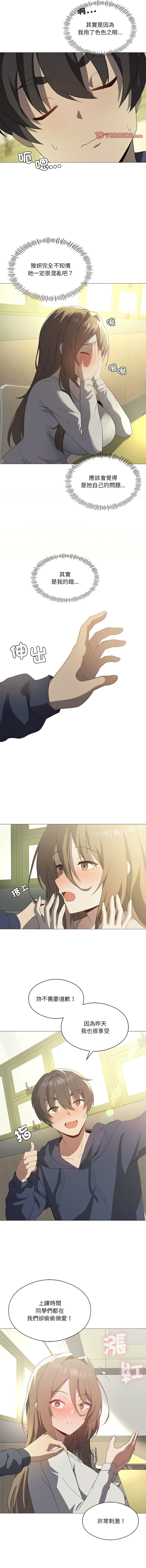 我爽爽升级 | 我靠升级逆袭成为大师 |我爽爽升級 | 我靠升級逆襲成爲大師 | 1-45 S1 END 第一季完 page 94 - full color full censorship hentai manga - read online free