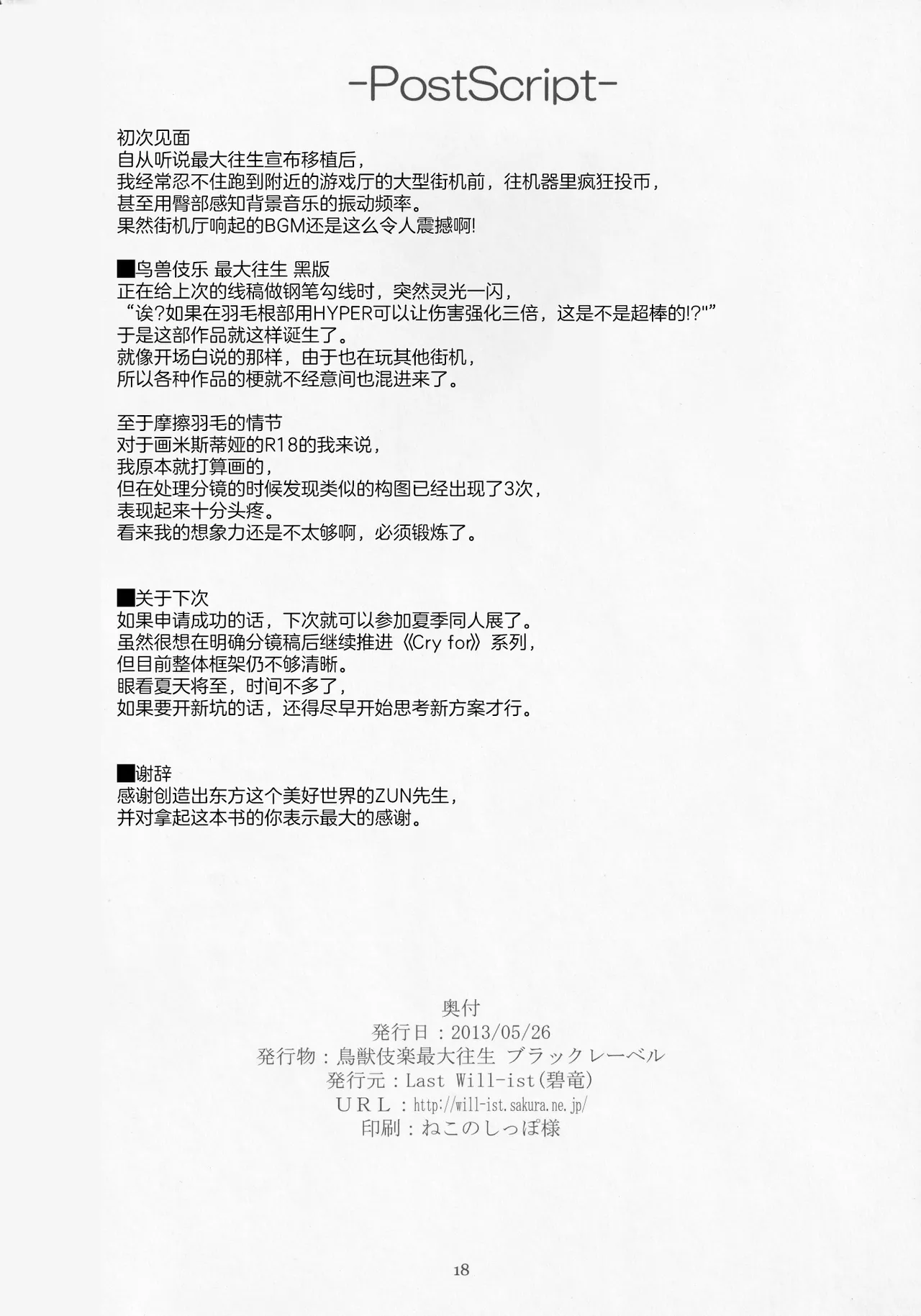Choujuugigaku Saidaioujou Black Label - Page 17