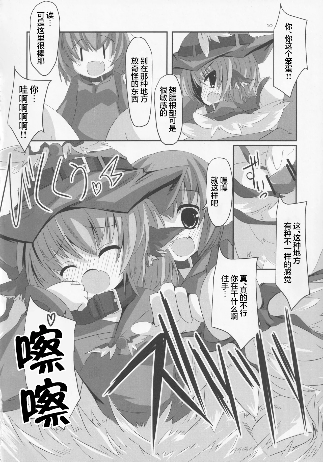 Choujuugigaku Saidaioujou Black Label page 9 featuring mystia lorelei touhou project parody - sole female kemonomimi hentai manga - read online free