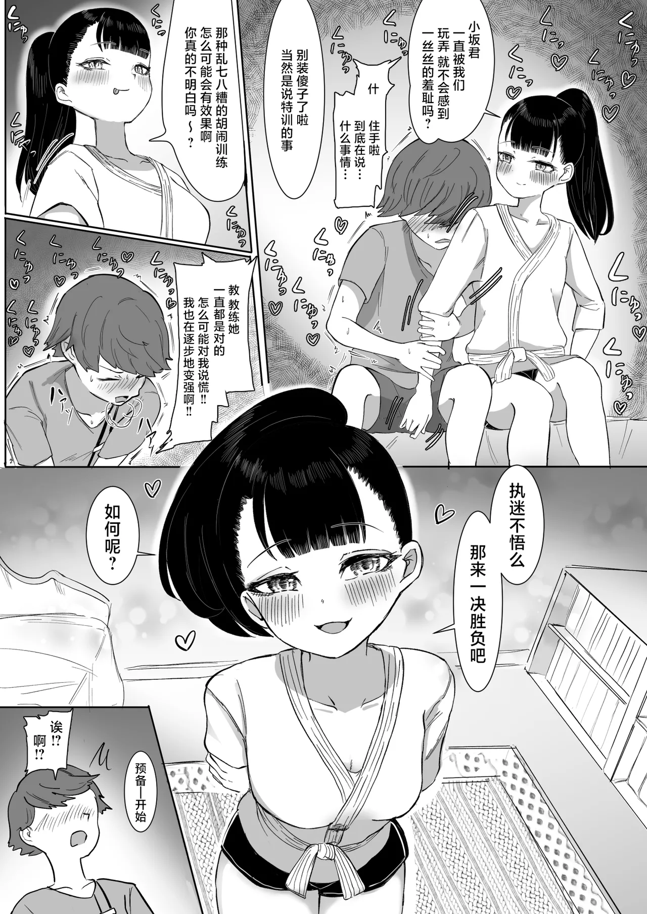 Nekketsu Shidou Shite Ageru - Page 32