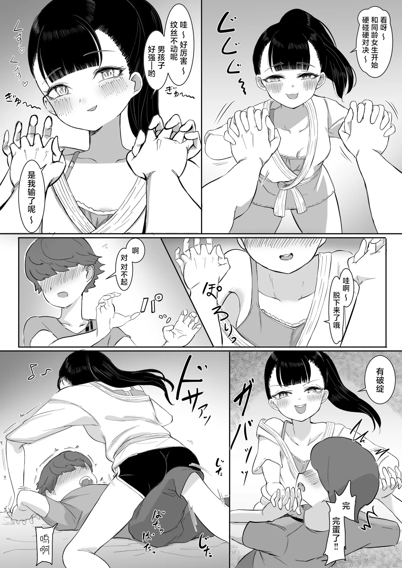 Nekketsu Shidou Shite Ageru - Page 33