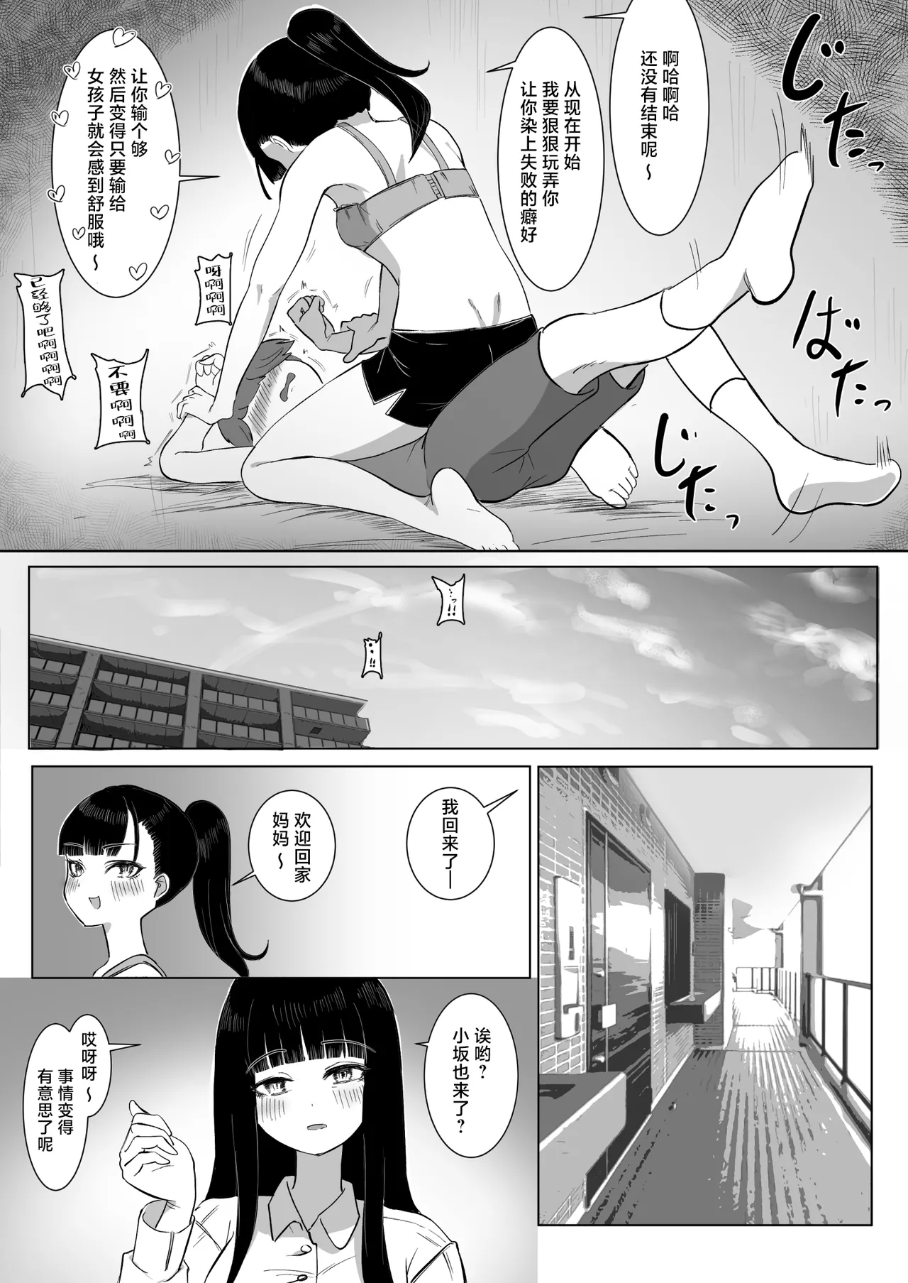Nekketsu Shidou Shite Ageru - Page 37