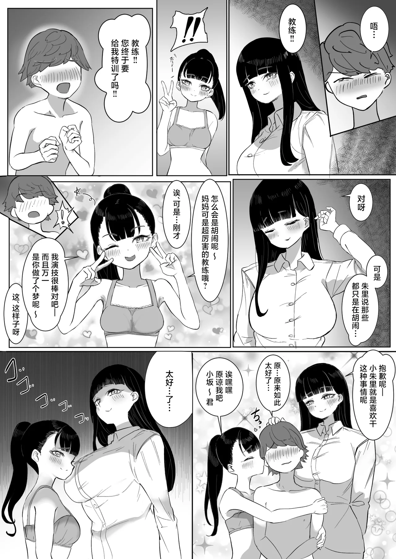 Nekketsu Shidou Shite Ageru - Page 39