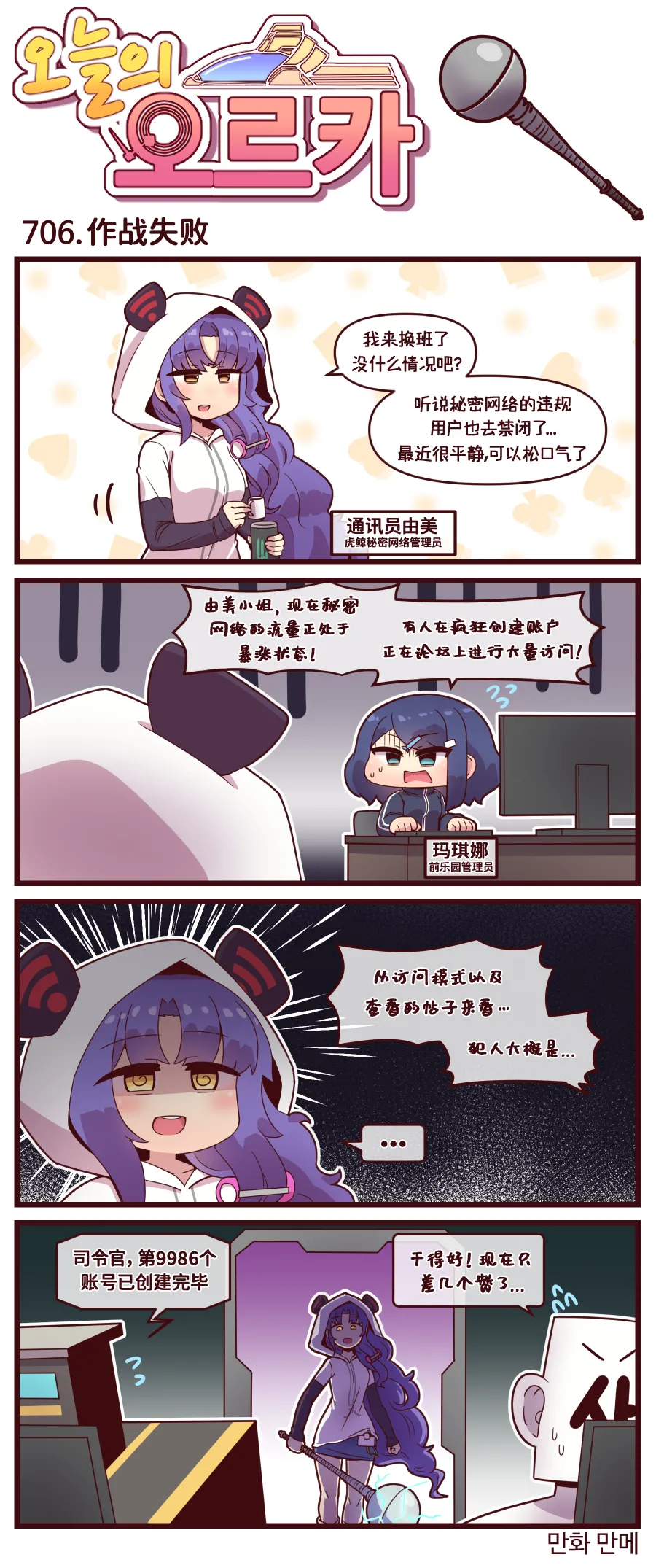 LastOrigin 最后的起源 LO官方漫画个人汉化合集（01.27 - 06.18更新） - Page 108