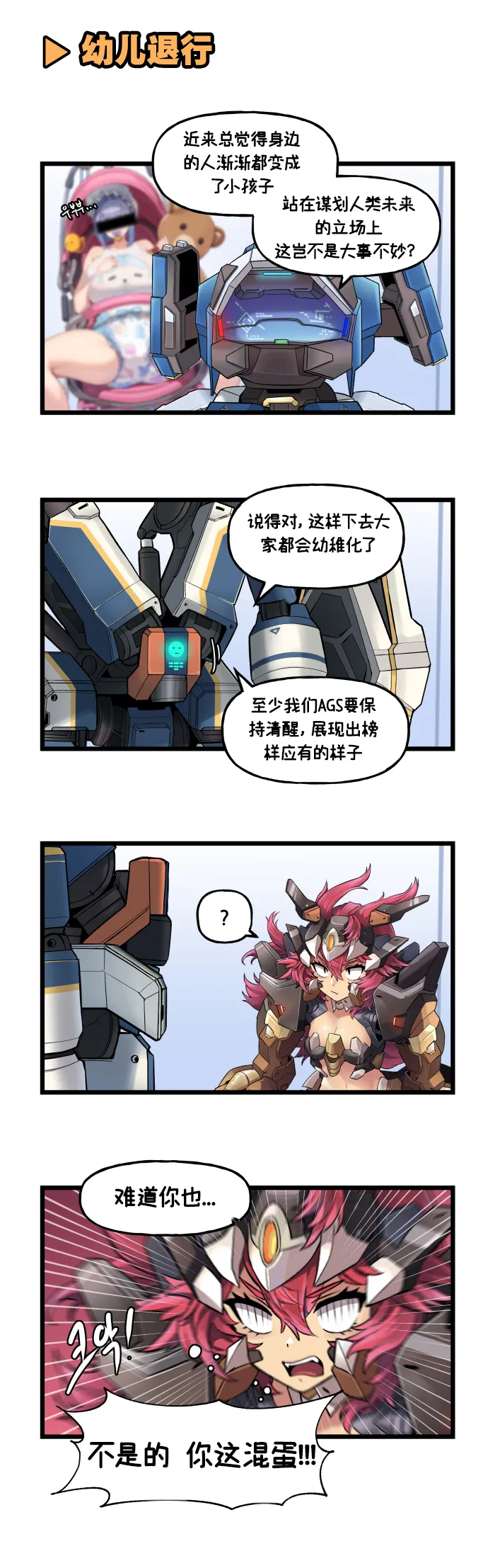 LastOrigin 最后的起源 LO官方漫画个人汉化合集（01.27 - 06.18更新） page 112 last origin parody - big breasts full color hentai manga - read online free