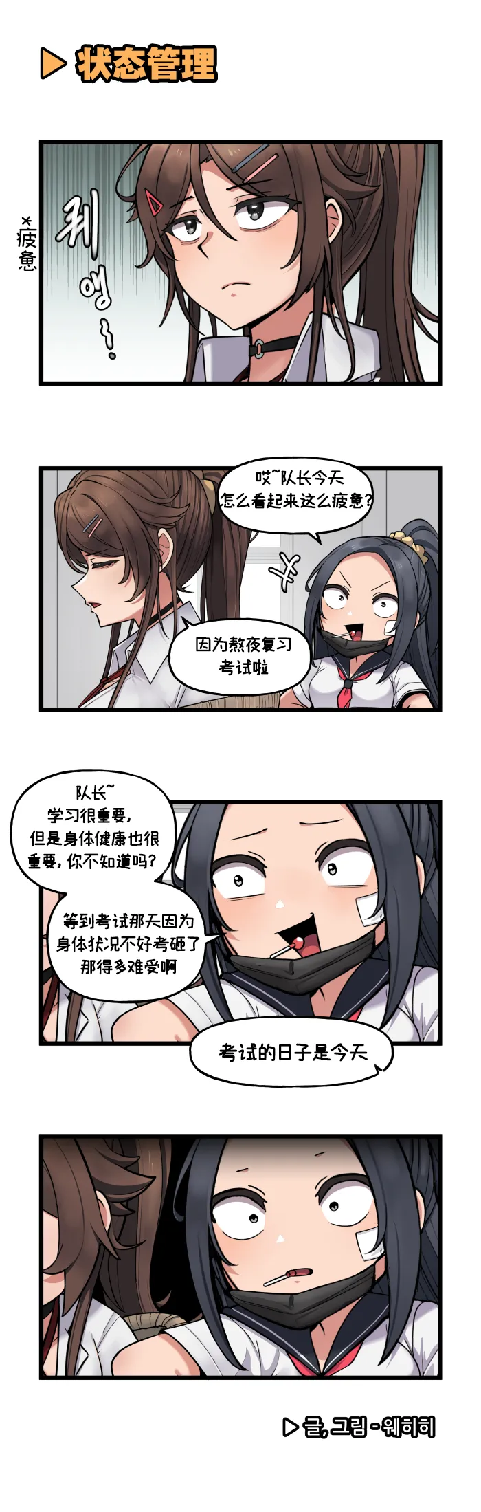 LastOrigin 最后的起源 LO官方漫画个人汉化合集（01.27 - 06.18更新） - Page 121
