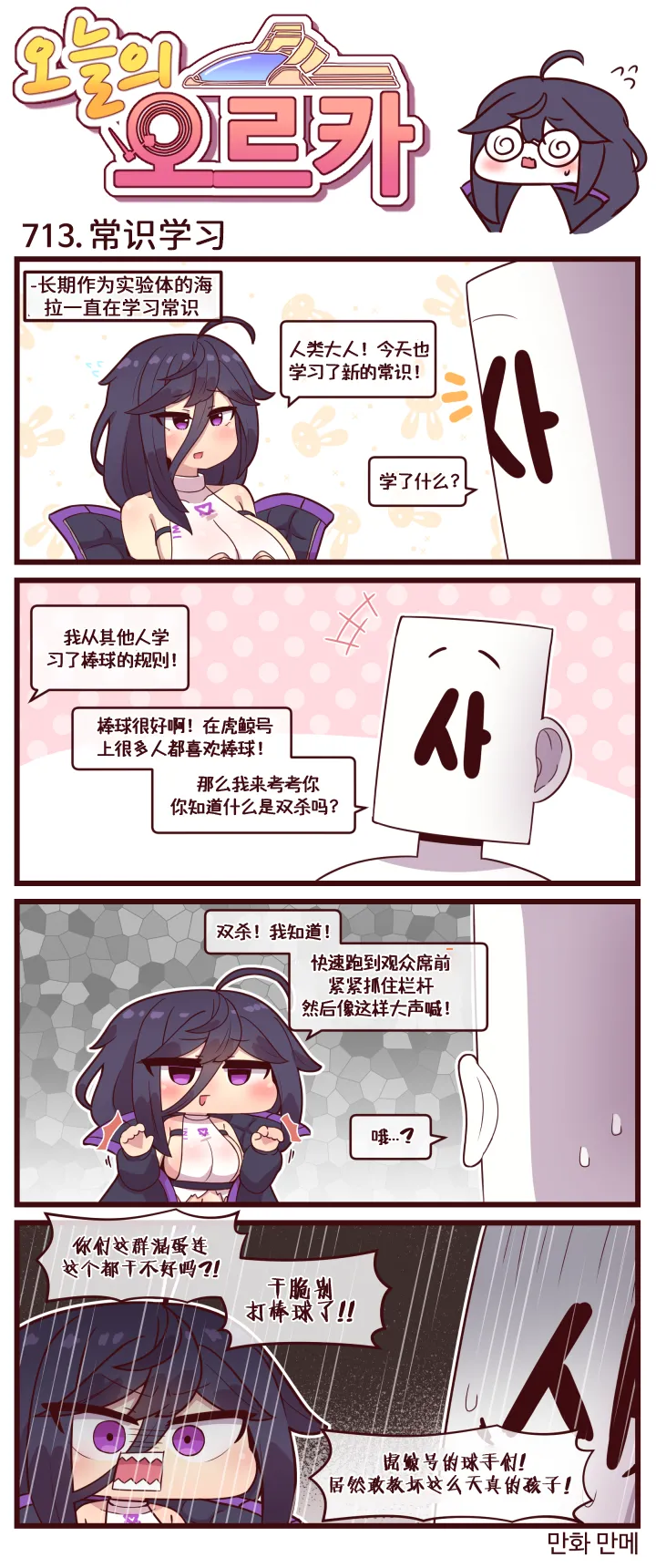 LastOrigin 最后的起源 LO官方漫画个人汉化合集（01.27 - 06.18更新） - Page 152